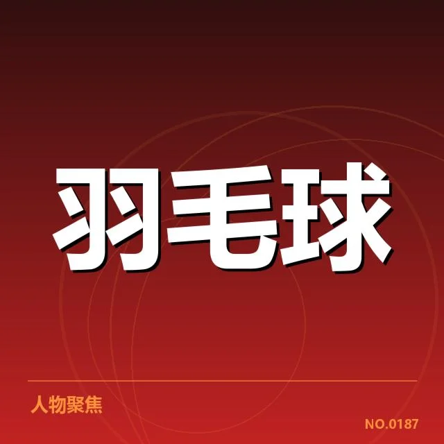 新一代选手表现出色，张伟领衔崛起