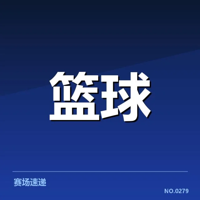 中国男篮国家队引进外援:战术革新与球队策略存疑