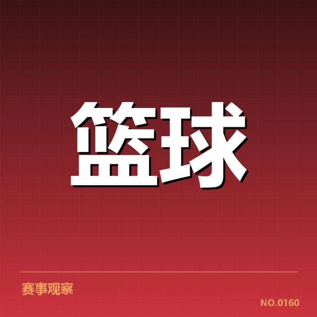 快船关键比赛和排名确认信息