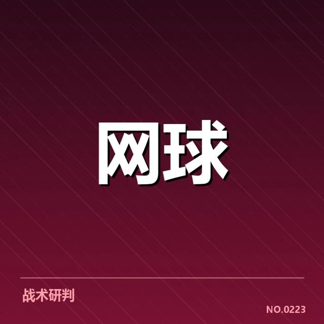 近期温网参赛选手及赛程确认情况