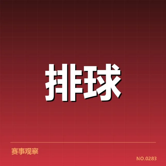 中国男排阵容调整：主教练带队新策略有哪些变化